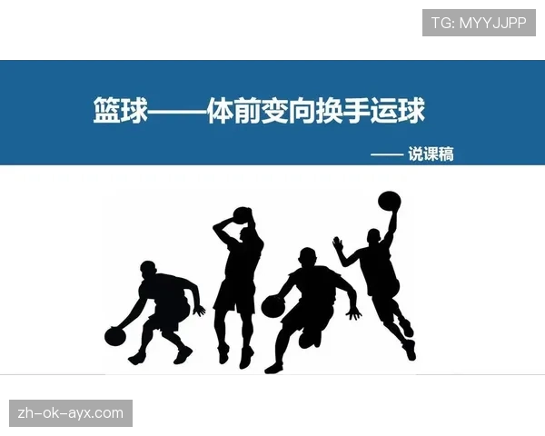 详解篮球运球变向规则:合法动作的关键判断点 详解篮球运球变向规则:合法动作的关键判断点